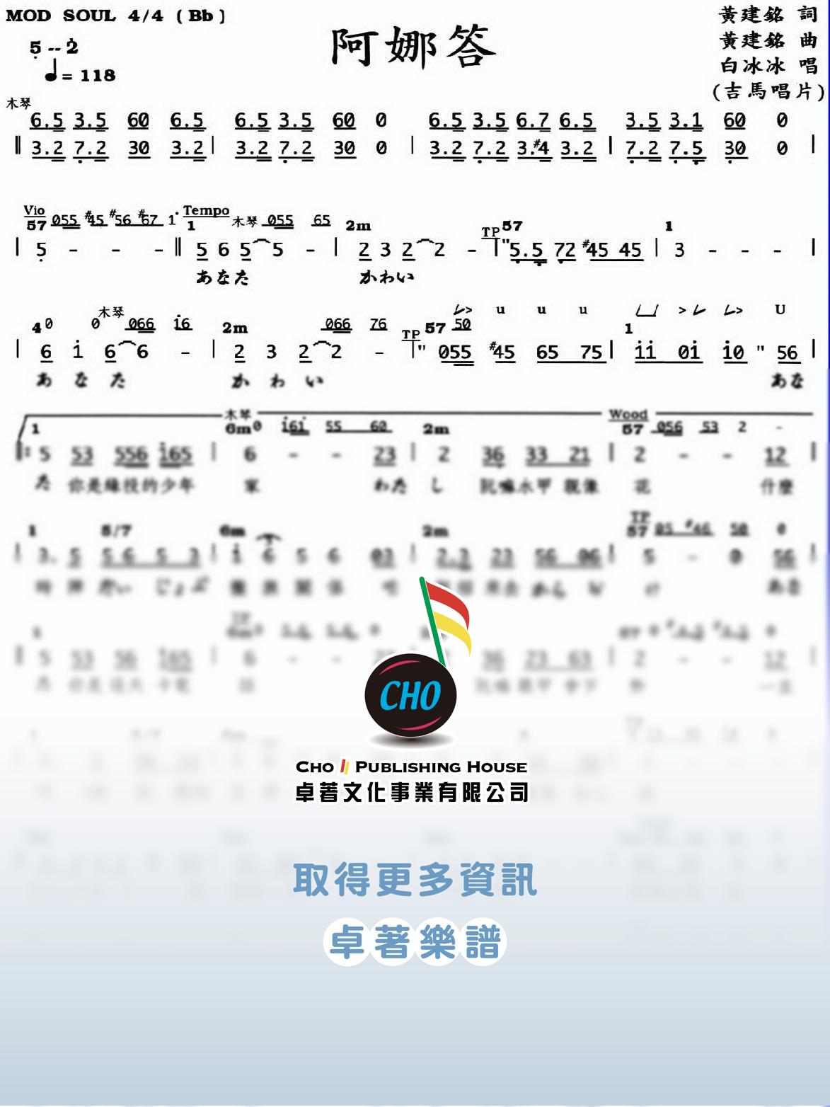 阿娜答